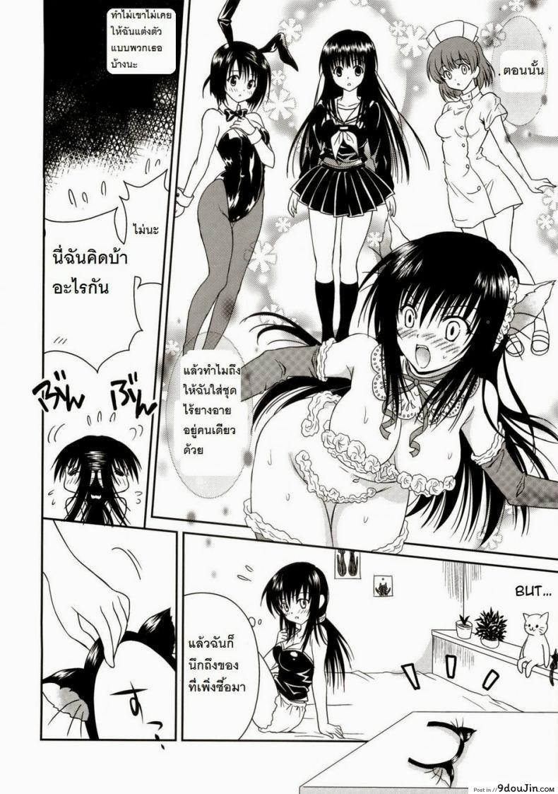 อ่านโดจิน ชุดเค้กน่าลิ้มลอง [Usausa (Akira)] Cream Yui Nyan! (To LOVEru) หน้าที่ 4