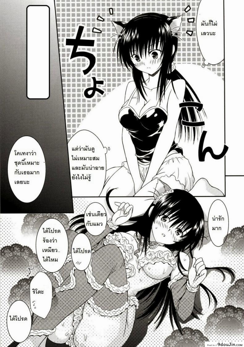 อ่านโดจิน ชุดเค้กน่าลิ้มลอง [Usausa (Akira)] Cream Yui Nyan! (To LOVEru) แปลไทย หน้าที่ 5