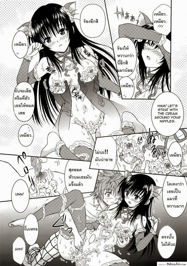 อ่านโดจิน ชุดเค้กน่าลิ้มลอง [Usausa (Akira)] Cream Yui Nyan! (To LOVEru) แปลไทย หน้าที่ 6