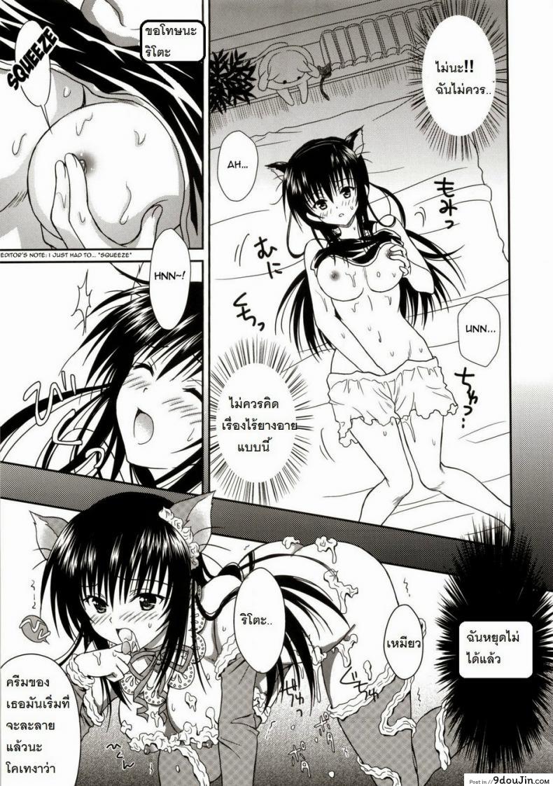 อ่านโดจิน ชุดเค้กน่าลิ้มลอง [Usausa (Akira)] Cream Yui Nyan! (To LOVEru) แปลไทย หน้าที่ 7