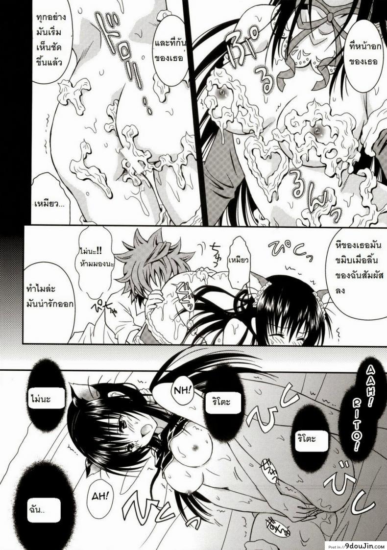 อ่านโดจิน ชุดเค้กน่าลิ้มลอง [Usausa (Akira)] Cream Yui Nyan! (To LOVEru) แปลไทย หน้าที่ 8