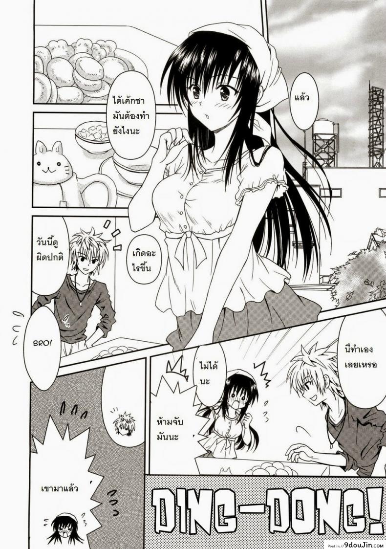 อ่านโดจิน ชุดเค้กน่าลิ้มลอง [Usausa (Akira)] Cream Yui Nyan! (To LOVEru) แปลไทย หน้าที่ 10