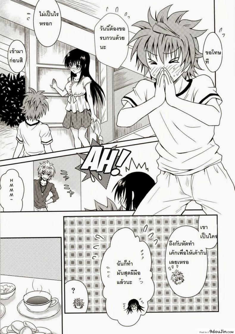 อ่านโดจิน ชุดเค้กน่าลิ้มลอง [Usausa (Akira)] Cream Yui Nyan! (To LOVEru) แปลไทย หน้าที่ 11