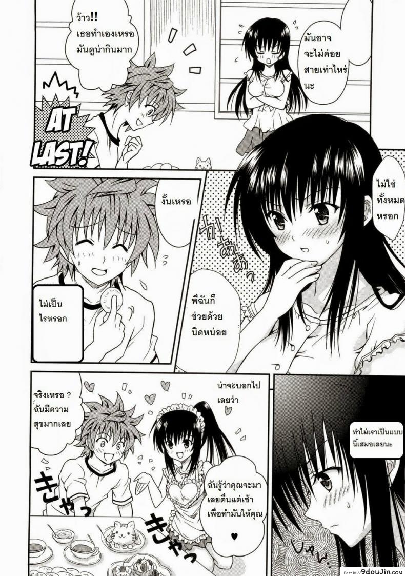 อ่านโดจิน ชุดเค้กน่าลิ้มลอง [Usausa (Akira)] Cream Yui Nyan! (To LOVEru) แปลไทย หน้าที่ 12