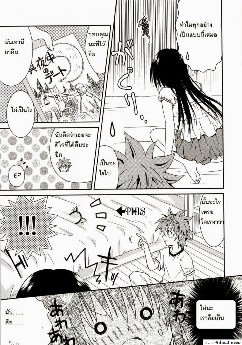 อ่านโดจิน ชุดเค้กน่าลิ้มลอง [Usausa (Akira)] Cream Yui Nyan! (To LOVEru) แปลไทย หน้าที่ 13