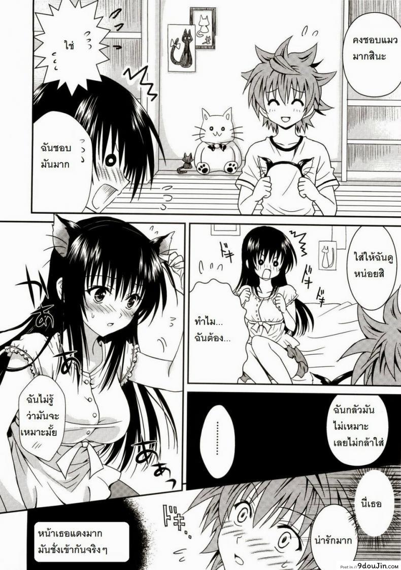 อ่านโดจิน ชุดเค้กน่าลิ้มลอง [Usausa (Akira)] Cream Yui Nyan! (To LOVEru) แปลไทย หน้าที่ 14