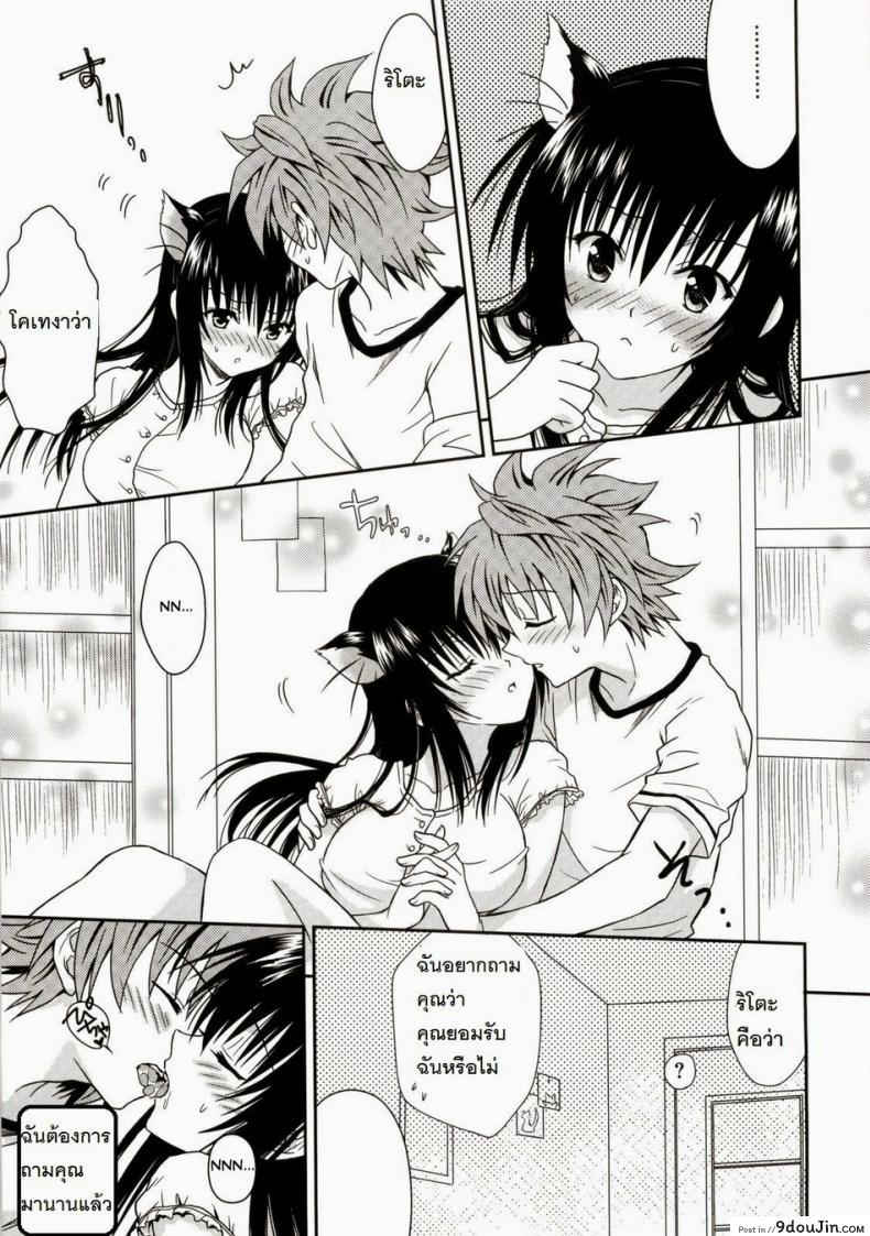 อ่านโดจิน ชุดเค้กน่าลิ้มลอง [Usausa (Akira)] Cream Yui Nyan! (To LOVEru) แปลไทย หน้าที่ 15