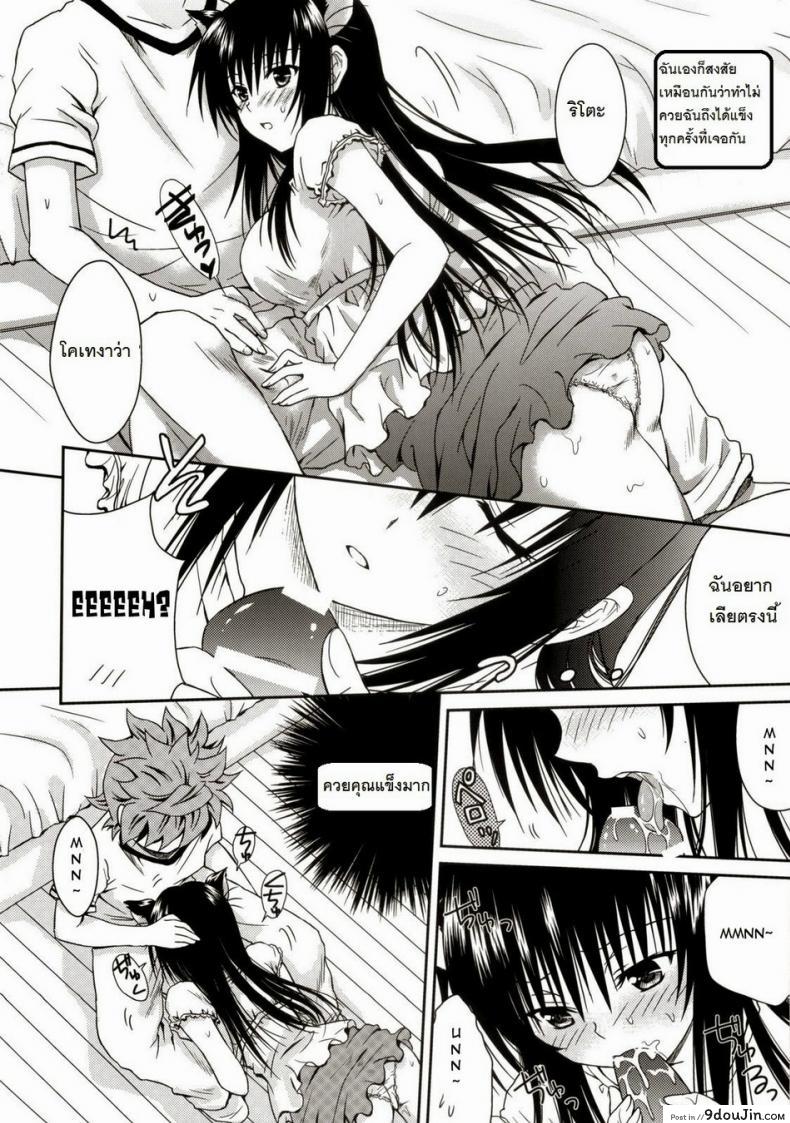 อ่านโดจิน ชุดเค้กน่าลิ้มลอง [Usausa (Akira)] Cream Yui Nyan! (To LOVEru) แปลไทย หน้าที่ 16