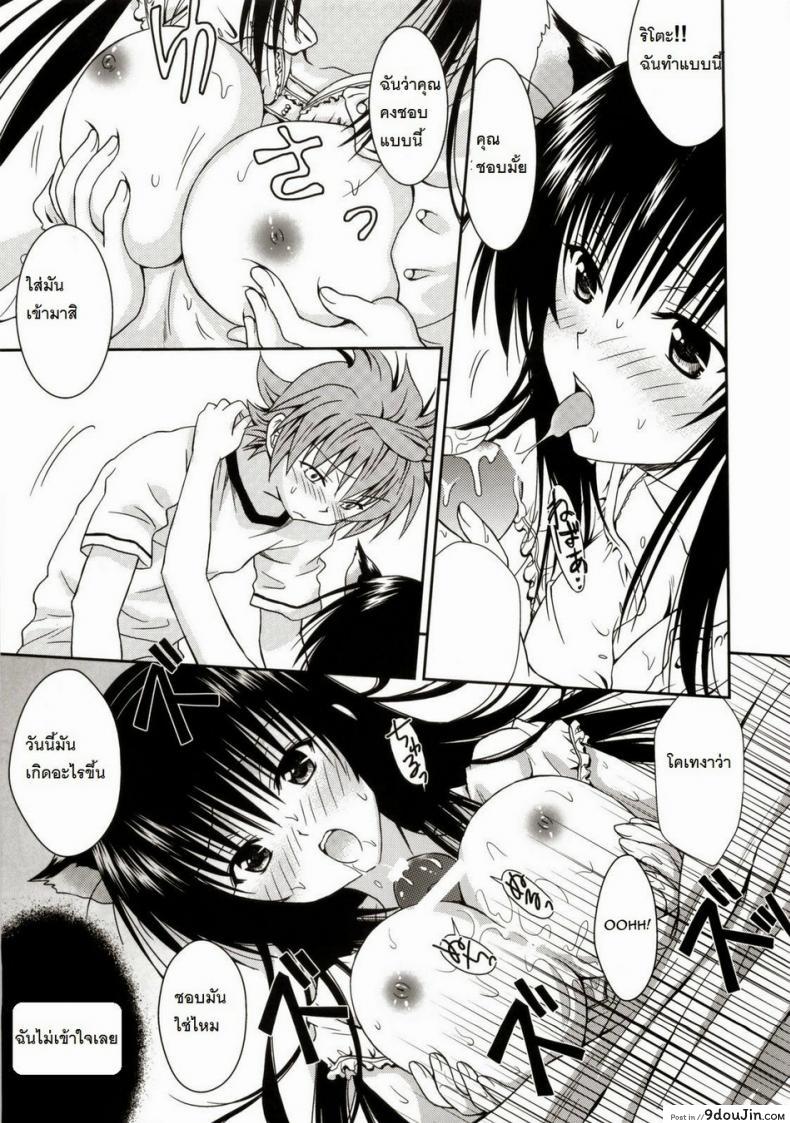 อ่านโดจิน ชุดเค้กน่าลิ้มลอง [Usausa (Akira)] Cream Yui Nyan! (To LOVEru) แปลไทย หน้าที่ 17