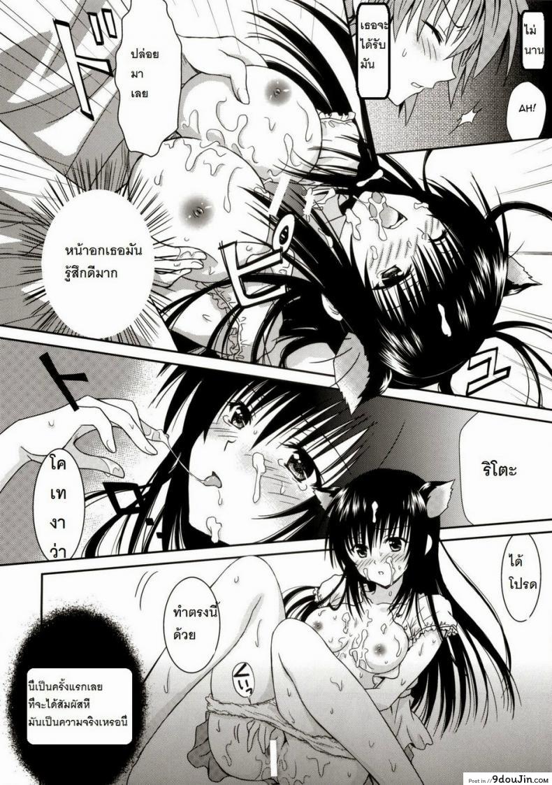 อ่านโดจิน ชุดเค้กน่าลิ้มลอง [Usausa (Akira)] Cream Yui Nyan! (To LOVEru) แปลไทย หน้าที่ 18
