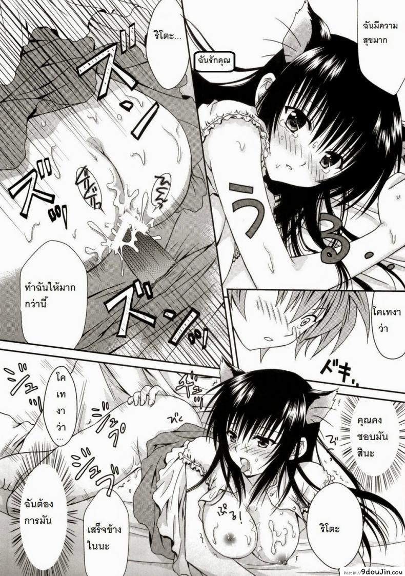 อ่านโดจิน ชุดเค้กน่าลิ้มลอง [Usausa (Akira)] Cream Yui Nyan! (To LOVEru) แปลไทย หน้าที่ 20