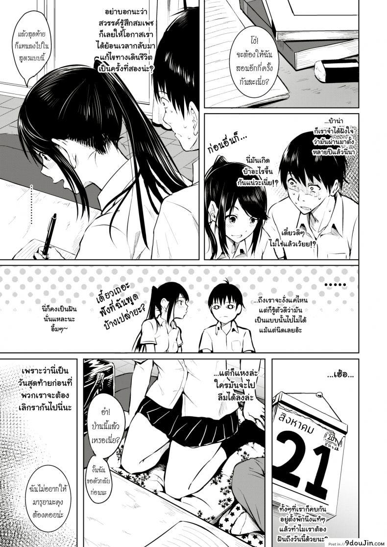 อ่านโดจิน เมื่อความฝันจบลง [Takashi] Yume no Owari | When The Dream End (COMIC Kairakuten 2018-12) หน้าที่ 3