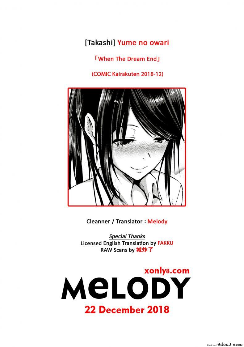 อ่านโดจิน เมื่อความฝันจบลง [Takashi] Yume no Owari | When The Dream End (COMIC Kairakuten 2018-12) อ่านฟรี หน้าที่ 17
