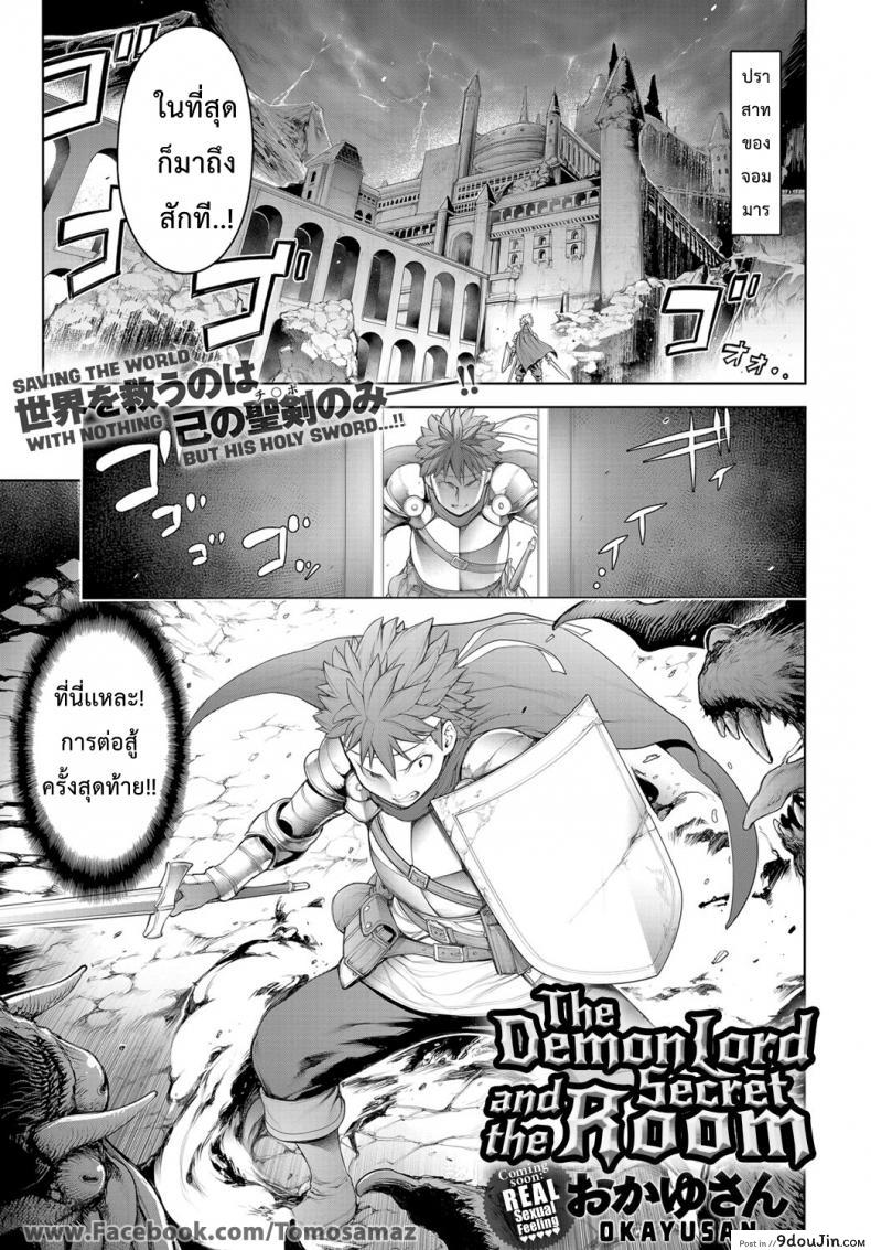 จอมมารและผู้กล้า ณ ห้องนอน [Okayusan] Maou to Himitsu Heya The Demon Lord and the Secret Room (COMIC Anthurium 2019-01)