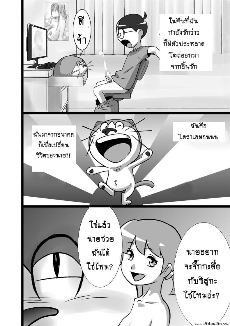 อ่านโดจิน โดเรม่อน ช่วยฉันด้วย [the orz] DoeroEmon (Doraemon) หน้าที่ 4