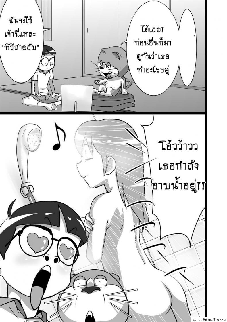 อ่านโดจิน DoeroEmon [the orz] (Doraemon) แปลไทย หน้าที่ 5