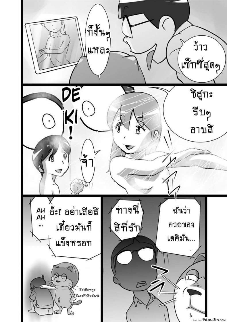 อ่านโดจิน DoeroEmon [the orz] (Doraemon) แปลไทย หน้าที่ 6