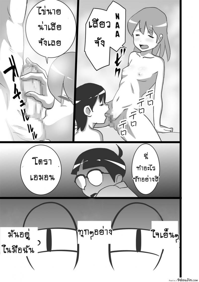 อ่านโดจิน DoeroEmon [the orz] (Doraemon) แปลไทย หน้าที่ 7
