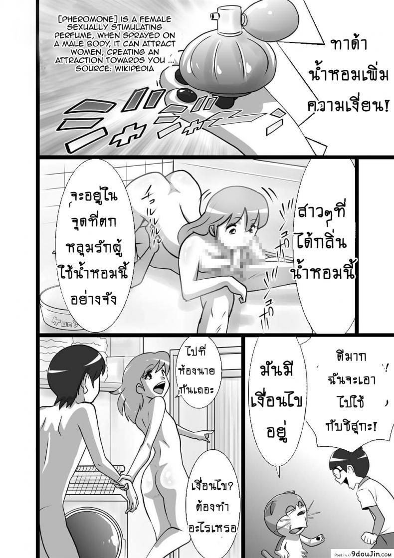 อ่านโดจิน DoeroEmon [the orz] (Doraemon) แปลไทย หน้าที่ 8