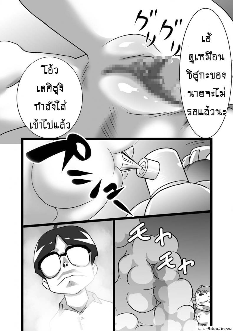 อ่านโดจิน DoeroEmon [the orz] (Doraemon) แปลไทย หน้าที่ 10