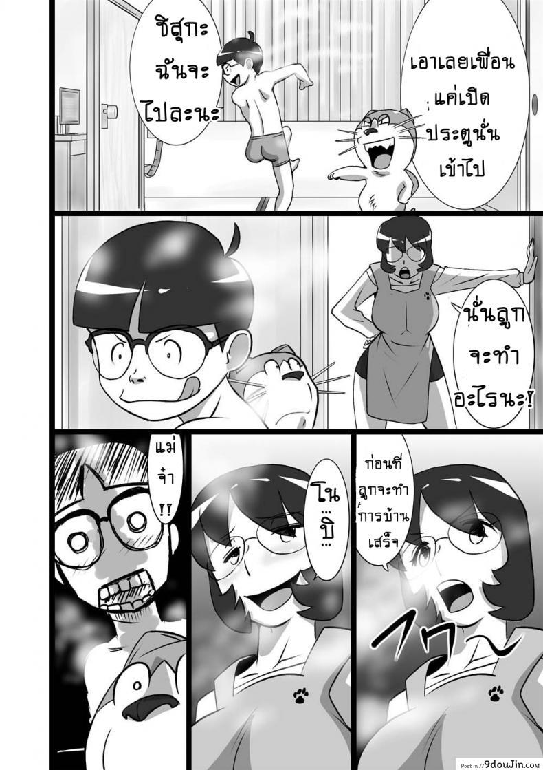 อ่านโดจิน DoeroEmon [the orz] (Doraemon) แปลไทย หน้าที่ 12