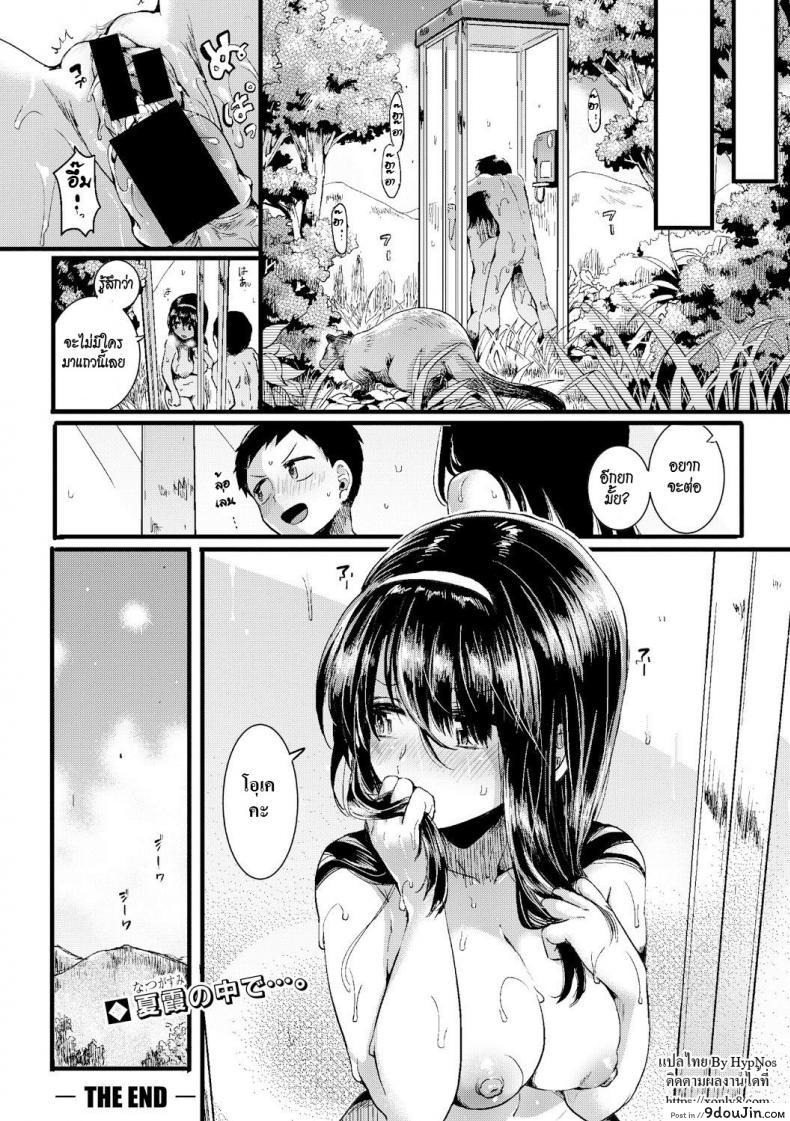 อ่านโดจิน รักร้อนตู้โทรศัพท์ [doumou] Natsu to Hako (COMIC Shingeki 2017-09) แปลไทย หน้าที่ 32
