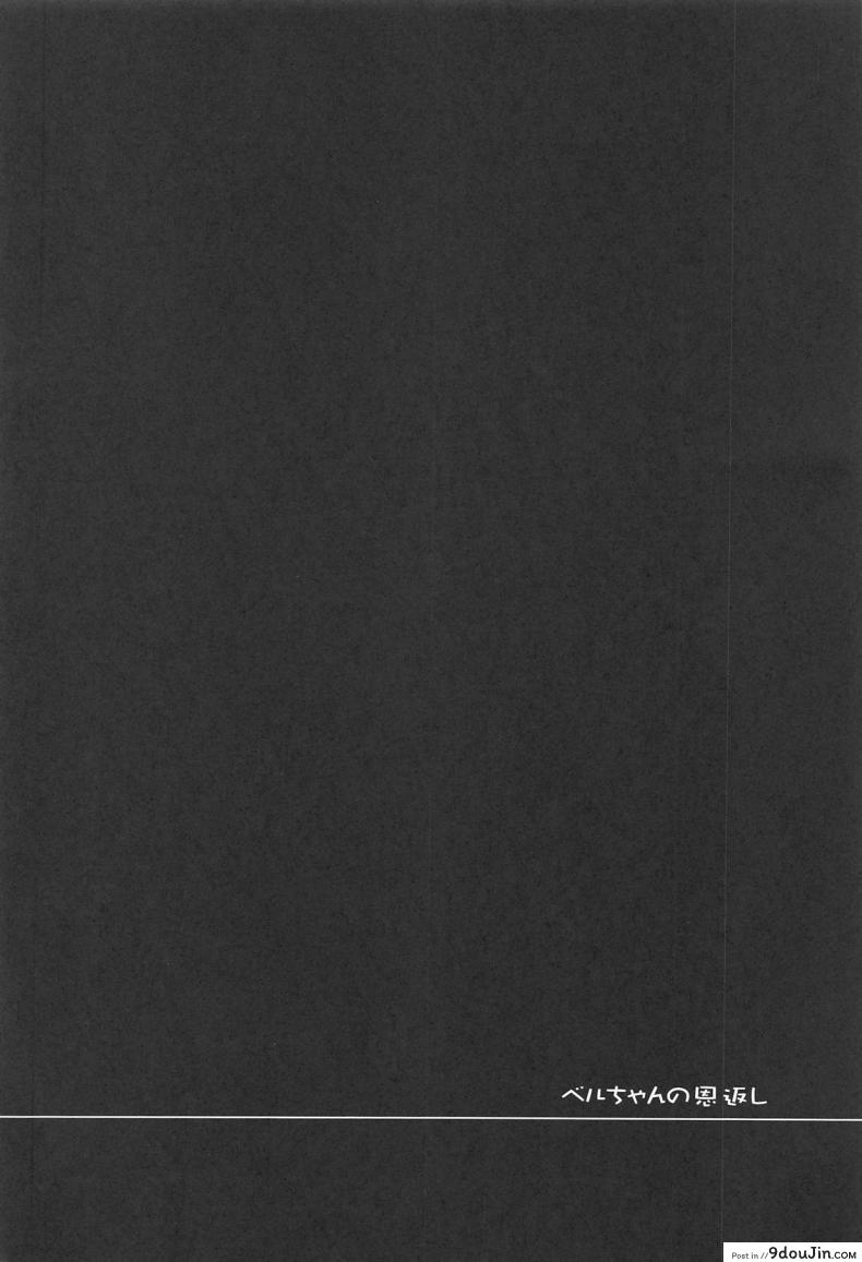 อ่านโดจิน ตอบแทนความหวังดี (C94) [P-POINT (Pikazo)] Bel-chan no Ongaeshi | Bel-chan Returning The Favor (Azur Lane) หน้าที่ 3