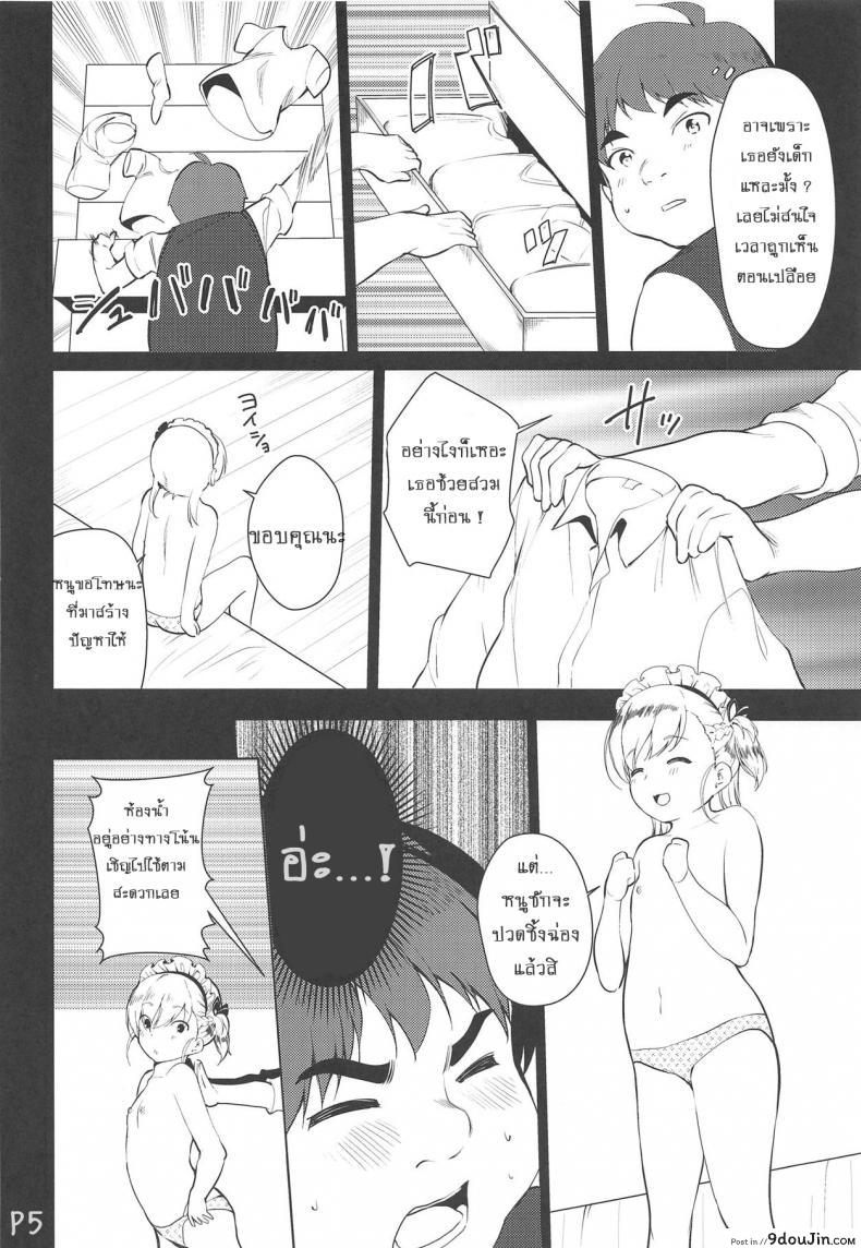 อ่านโดจิน ตอบแทนความหวังดี (C94) [P-POINT (Pikazo)] Bel-chan no Ongaeshi | Bel-chan Returning The Favor (Azur Lane) แปลไทย หน้าที่ 7