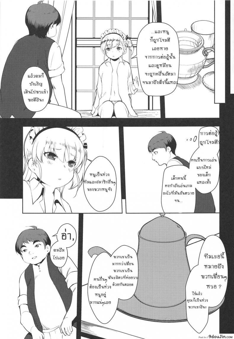 อ่านโดจิน ตอบแทนความหวังดี (C94) [P-POINT (Pikazo)] Bel-chan no Ongaeshi | Bel-chan Returning The Favor (Azur Lane) แปลไทย หน้าที่ 8