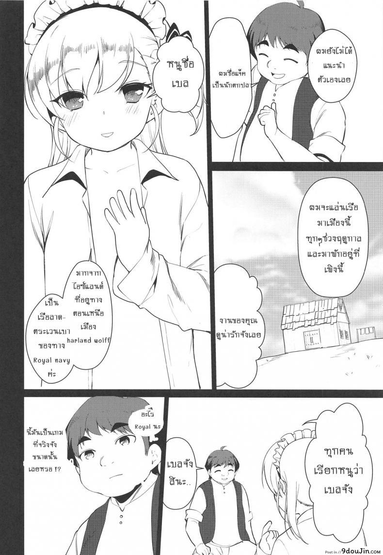 อ่านโดจิน ตอบแทนความหวังดี (C94) [P-POINT (Pikazo)] Bel-chan no Ongaeshi | Bel-chan Returning The Favor (Azur Lane) แปลไทย หน้าที่ 9