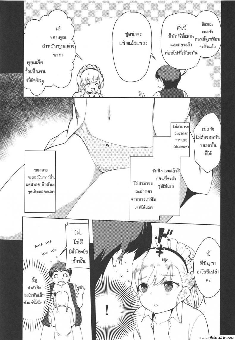 อ่านโดจิน ตอบแทนความหวังดี (C94) [P-POINT (Pikazo)] Bel-chan no Ongaeshi | Bel-chan Returning The Favor (Azur Lane) แปลไทย หน้าที่ 10
