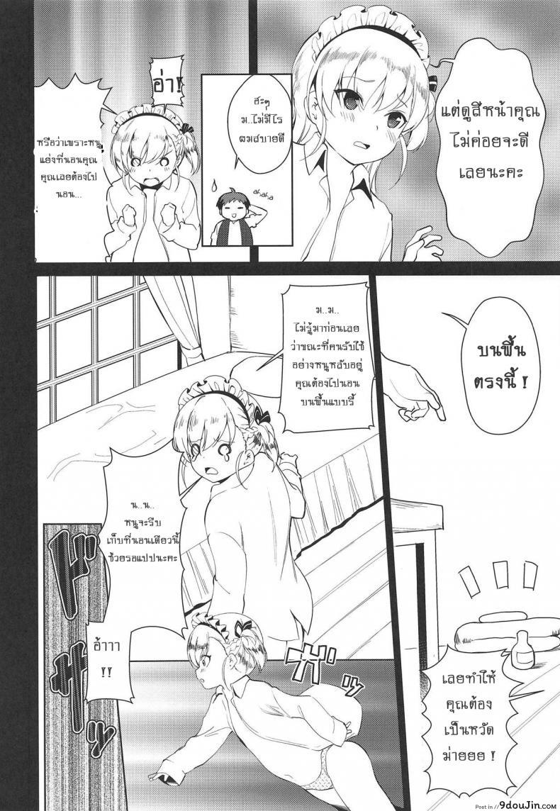 อ่านโดจิน ตอบแทนความหวังดี (C94) [P-POINT (Pikazo)] Bel-chan no Ongaeshi | Bel-chan Returning The Favor (Azur Lane) แปลไทย หน้าที่ 11