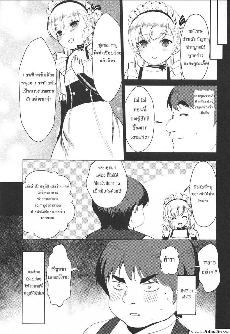 อ่านโดจิน ตอบแทนความหวังดี (C94) [P-POINT (Pikazo)] Bel-chan no Ongaeshi | Bel-chan Returning The Favor (Azur Lane) แปลไทย หน้าที่ 16