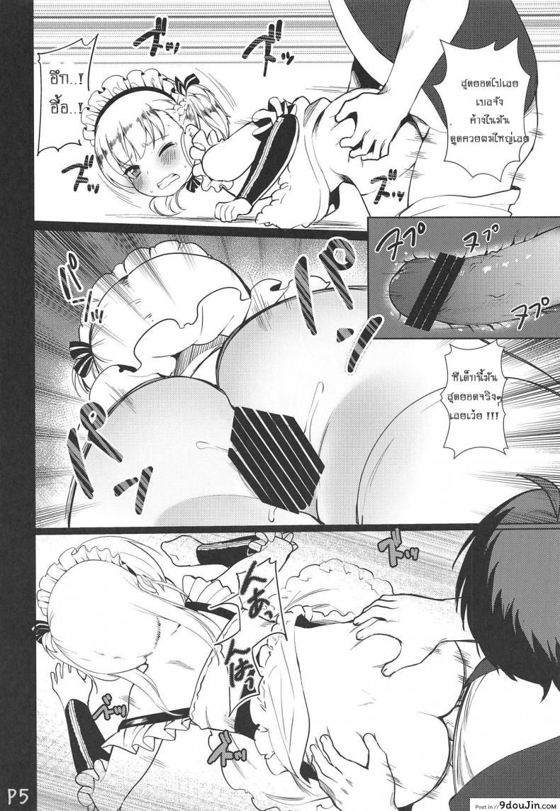 อ่านโดจิน ตอบแทนความหวังดี (C94) [P-POINT (Pikazo)] Bel-chan no Ongaeshi | Bel-chan Returning The Favor (Azur Lane) แปลไทย หน้าที่ 19