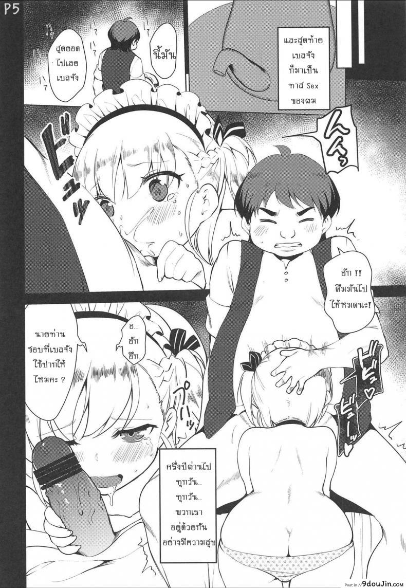 อ่านโดจิน ตอบแทนความหวังดี (C94) [P-POINT (Pikazo)] Bel-chan no Ongaeshi | Bel-chan Returning The Favor (Azur Lane) แปลไทย หน้าที่ 23