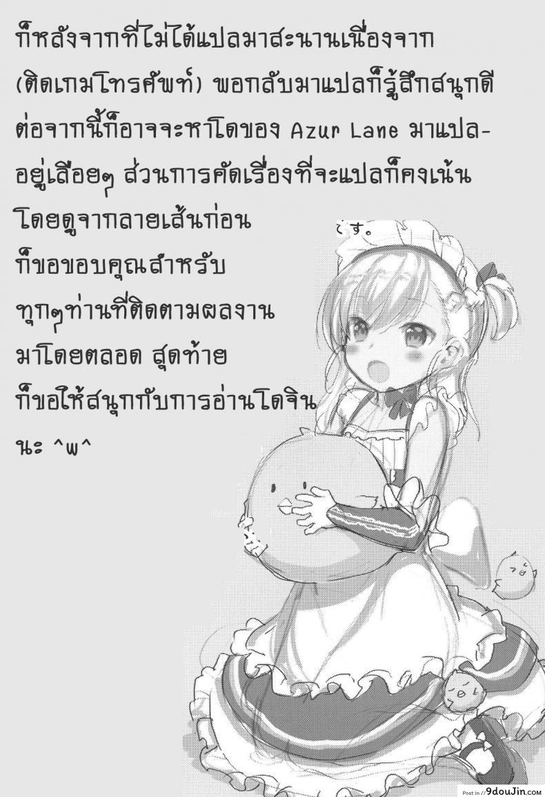 อ่านโดจิน ตอบแทนความหวังดี (C94) [P-POINT (Pikazo)] Bel-chan no Ongaeshi | Bel-chan Returning The Favor (Azur Lane) แปลไทย หน้าที่ 24
