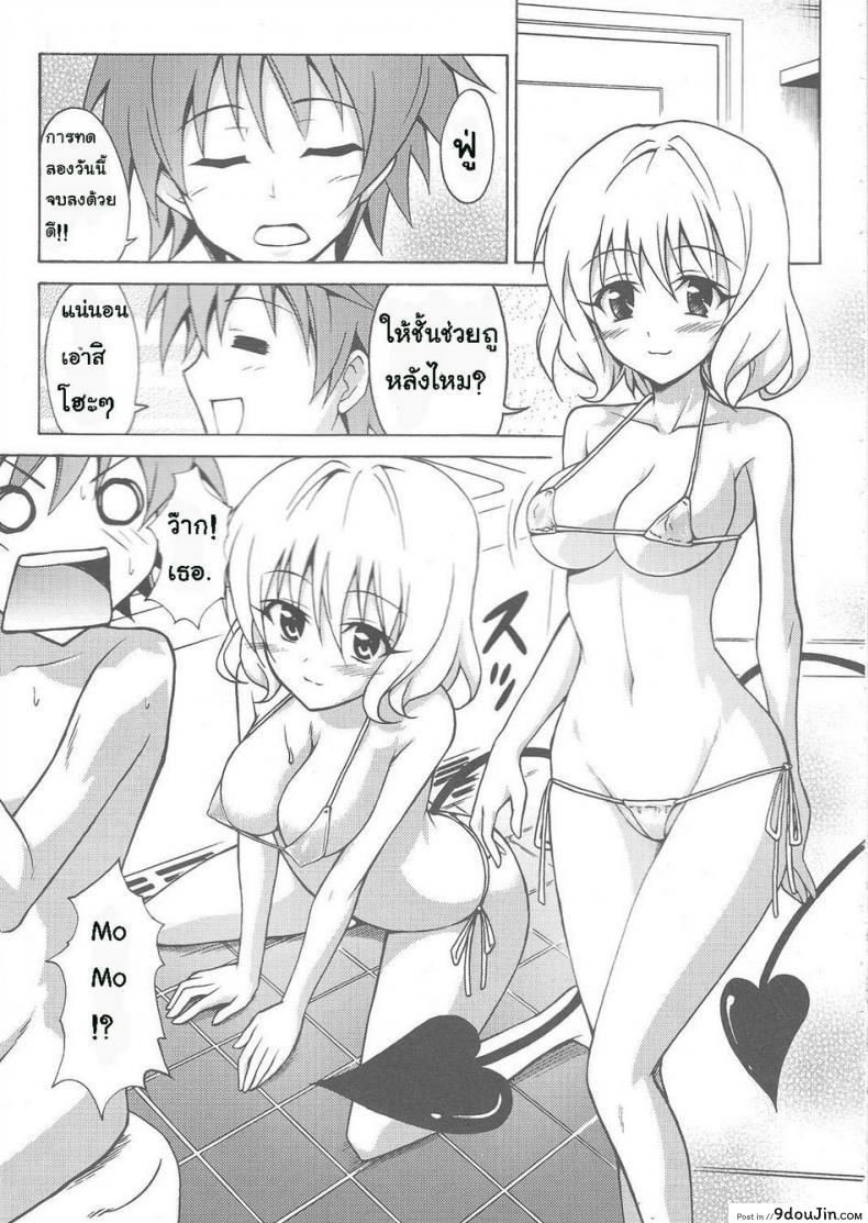 อ่านโดจิน สไลด์หนอนด้วยสองเต้า [TORA MACHINE (Kasukabe Taro)] Bathroom with Momo! (To Love-Ru) หน้าที่ 3