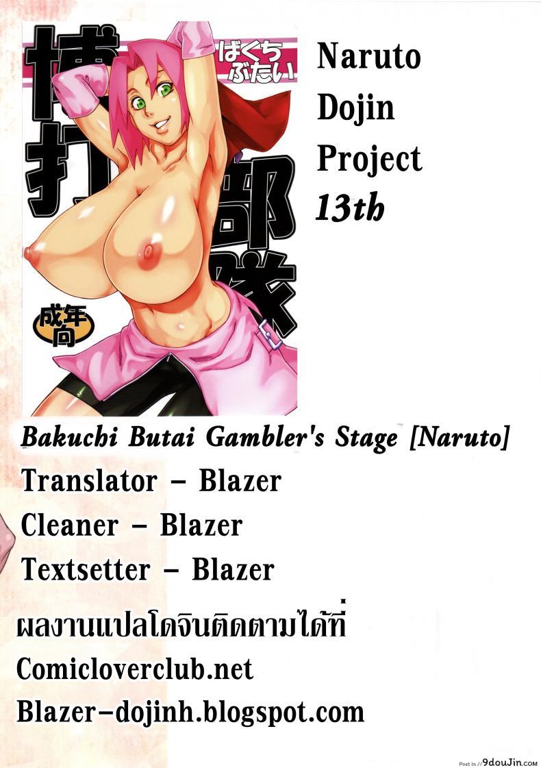 อ่านโดจิน [Karakishi Youhei-dan Shinga (Kanenomori Sentarou, Sahara Wataru)] Bakuchi Butai Gambler’s Stage แปลไทย หน้าที่ 33