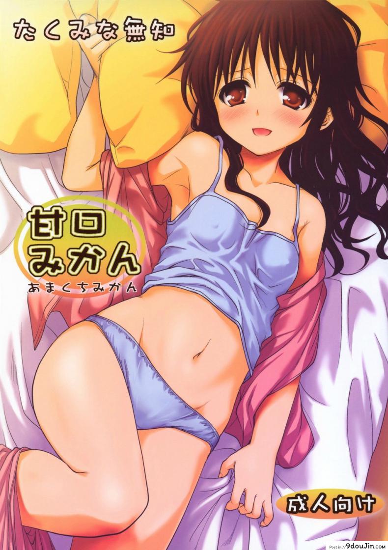 เมื่อต้องอยู่กันสองคน [Takumi na Muchi (Takumi na Muchi)] Amakuchi Mikan