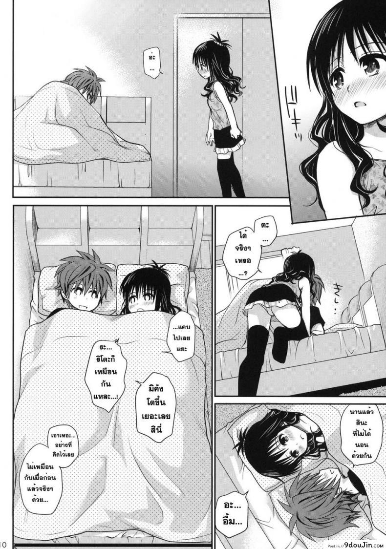 อ่านโดจิน [Takumi na Muchi (Takumi na Muchi)] Amakuchi Mikan แปลไทย หน้าที่ 9