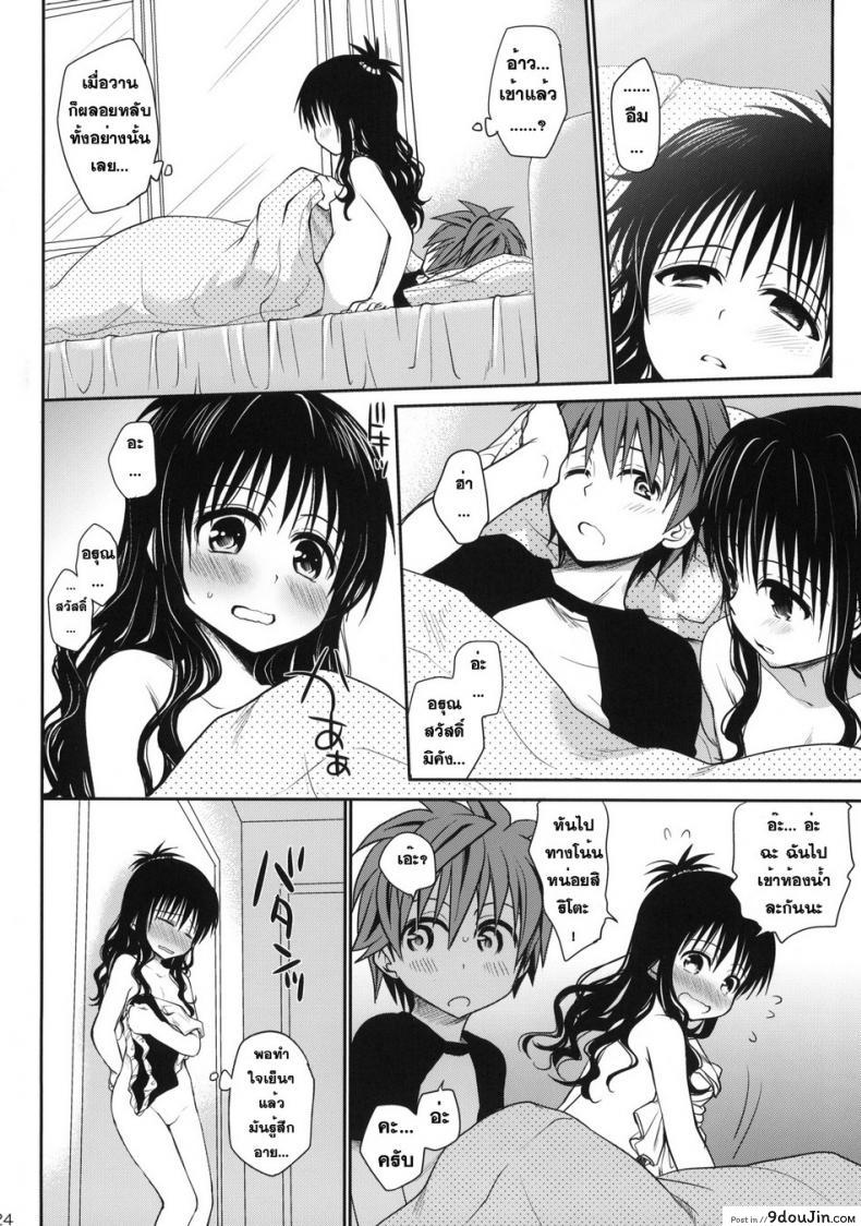 อ่านโดจิน [Takumi na Muchi (Takumi na Muchi)] Amakuchi Mikan แปลไทย หน้าที่ 23