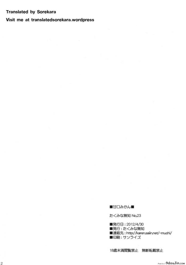อ่านโดจิน [Takumi na Muchi (Takumi na Muchi)] Amakuchi Mikan แปลไทย หน้าที่ 41