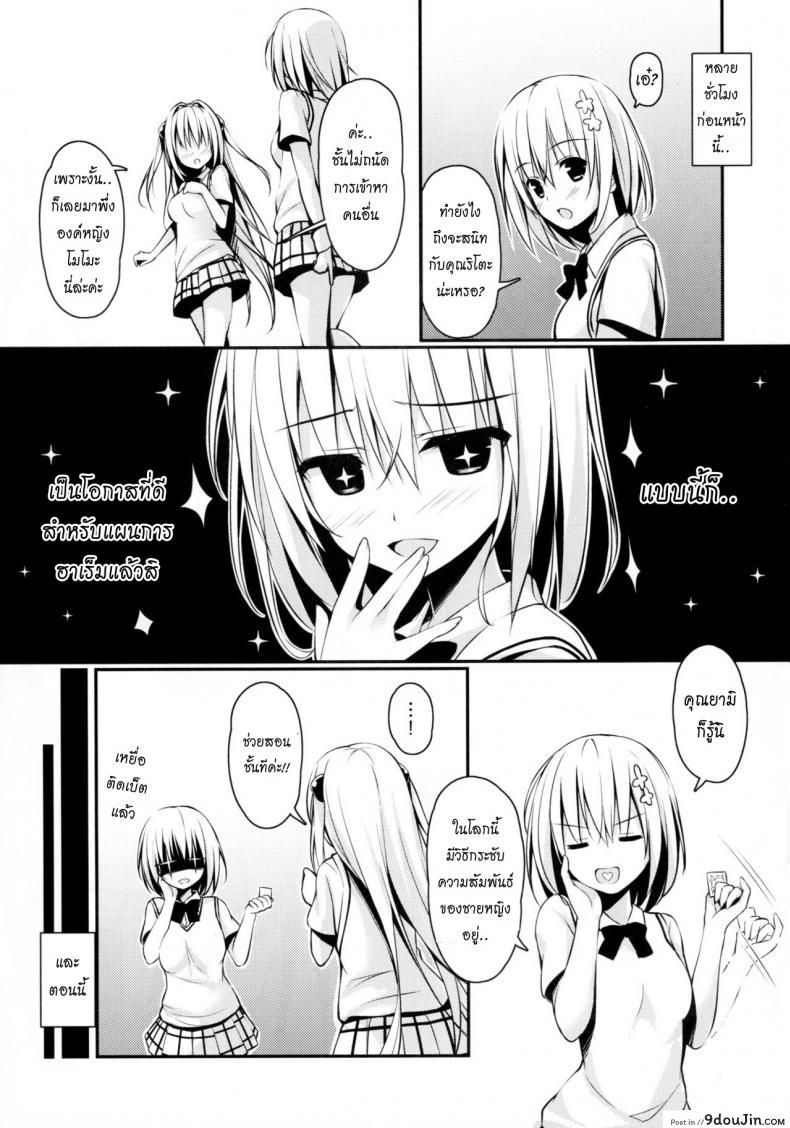 อ่านโดจิน [cryptid (Mufuru)] Ecchii no Suki ni Narimashita. (To LOVE-Ru) อ่านฟรี หน้าที่ 4