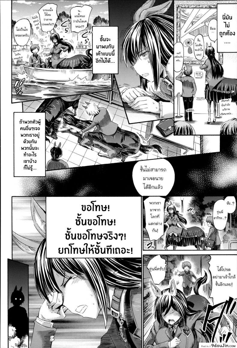 อ่านโดจิน [Horitomo] Akogare no Senpai wa Kentauros แปลไทย หน้าที่ 6