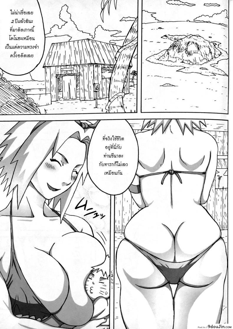 อ่านโดจิน ซากุระติดเกาะ [Naruho-dou (Naruhodo)] Jungle GO (Naruto) หน้าที่ 2