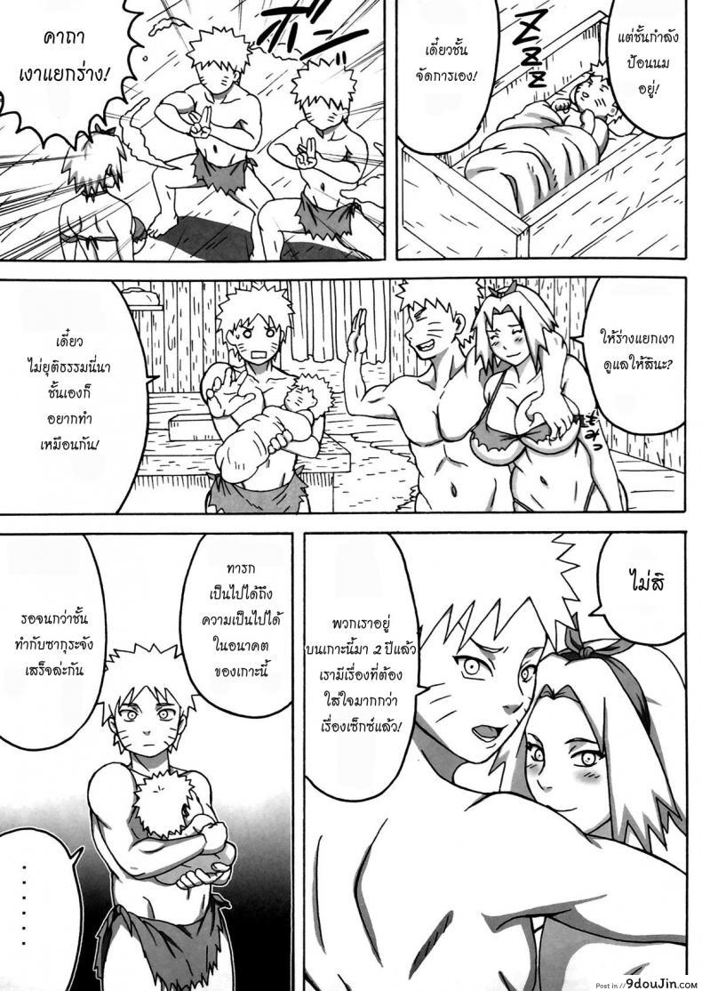 อ่านโดจิน ซากุระติดเกาะ [Naruho-dou (Naruhodo)] Jungle GO (Naruto) หน้าที่ 4