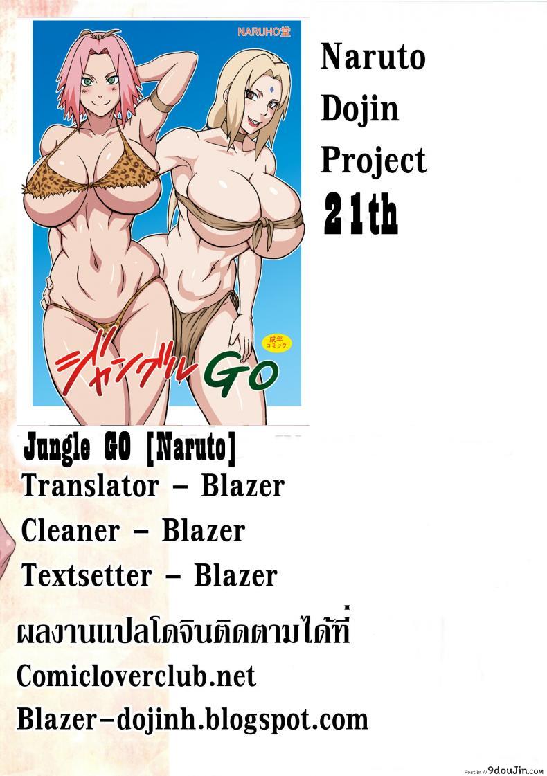 อ่านโดจิน [Naruho-dou (Naruhodo)] Jungle GO (Naruto) ซับไทย หน้าที่ 39