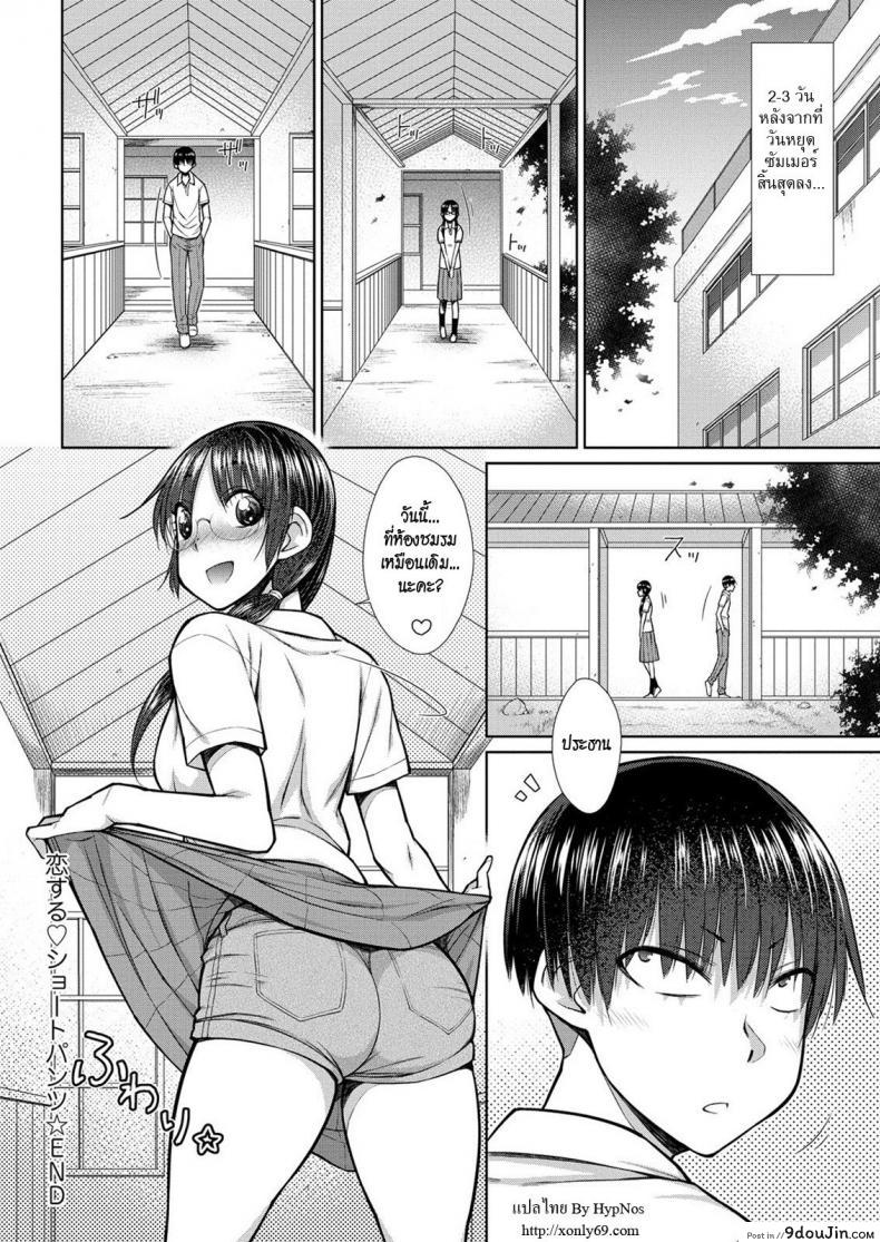 อ่านโดจิน [Isorashi] Koisuru Short Pants (HamiChijo) แปลไทย หน้าที่ 20