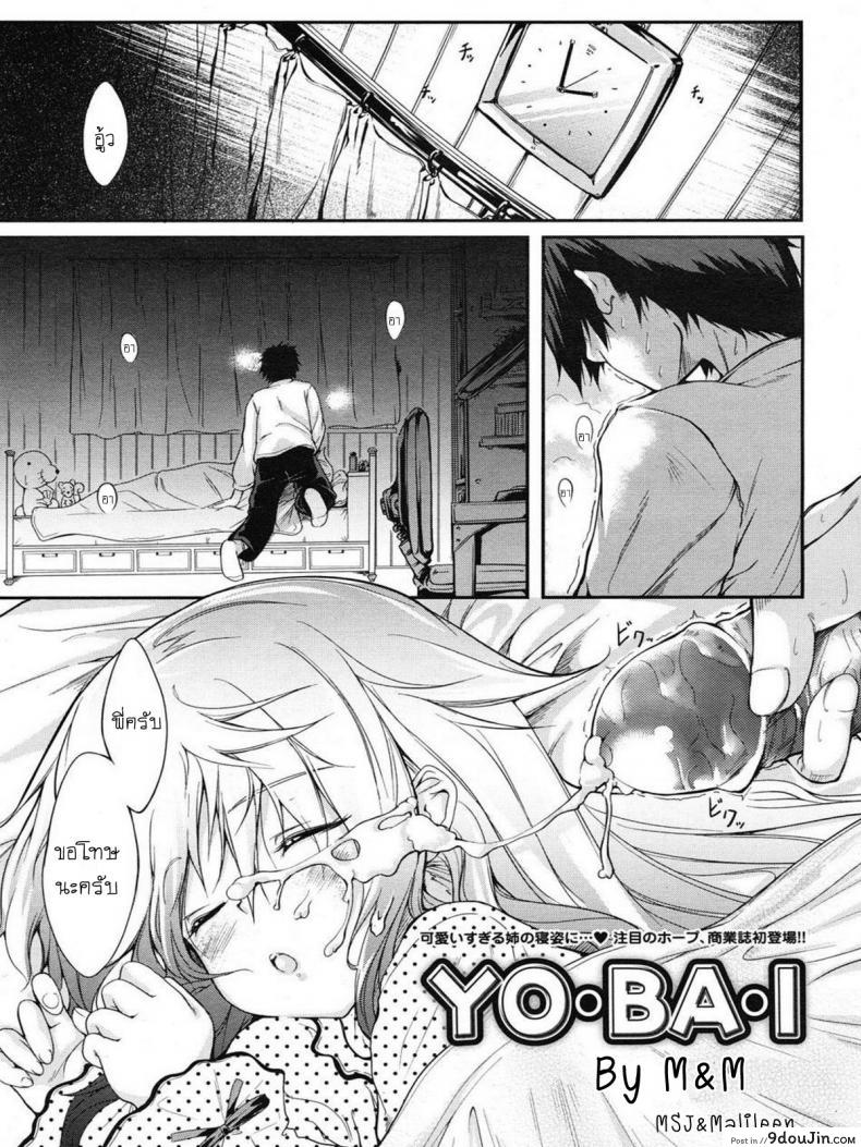 แอบฟัดพี่สาวยามดึก [SYU] YO-BA-I