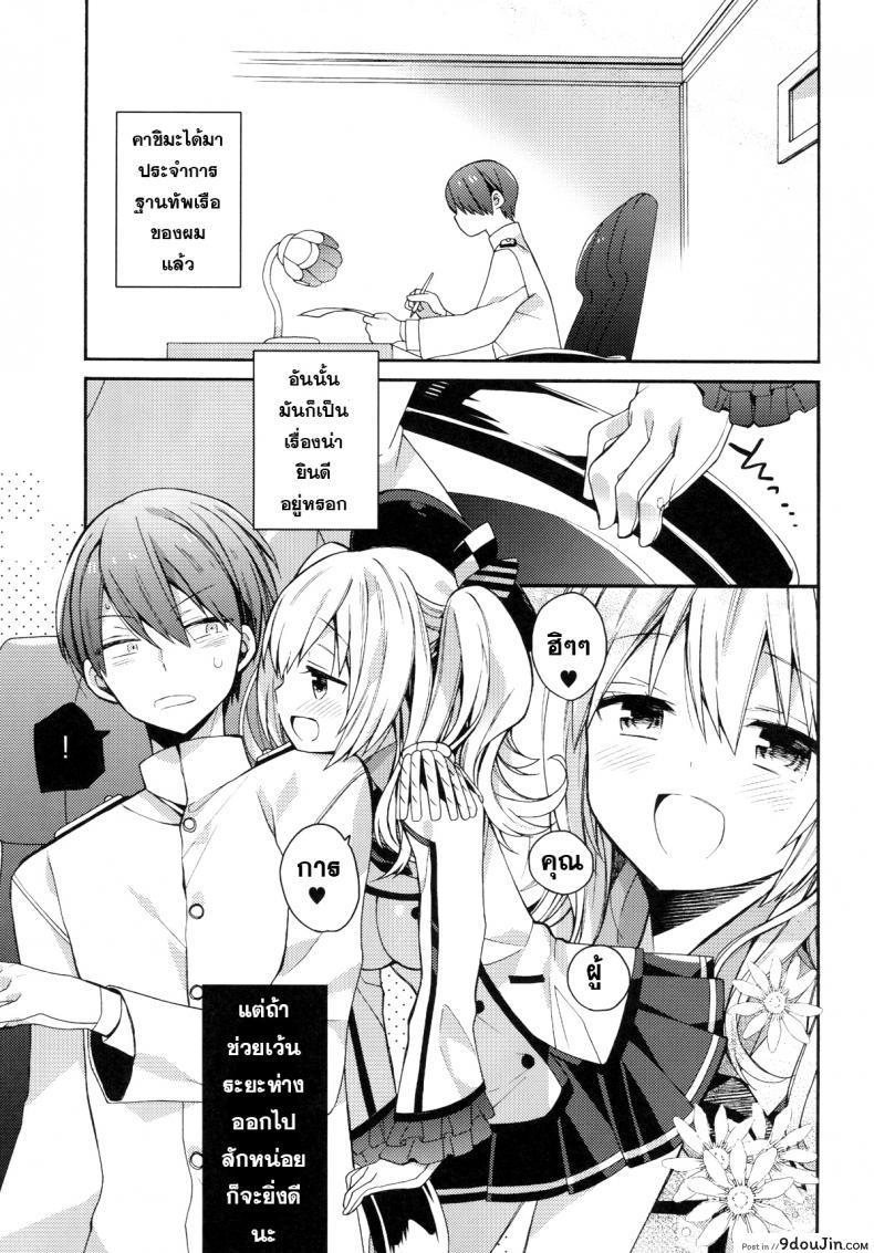 อ่านโดจิน การฝึกแบบไม่ธรรมดา [ciaociao (Araki Kanao)] Kashima-chan no Renai Sensen Ijou Ari (Kantai Collection -KanColle-) หน้าที่ 3